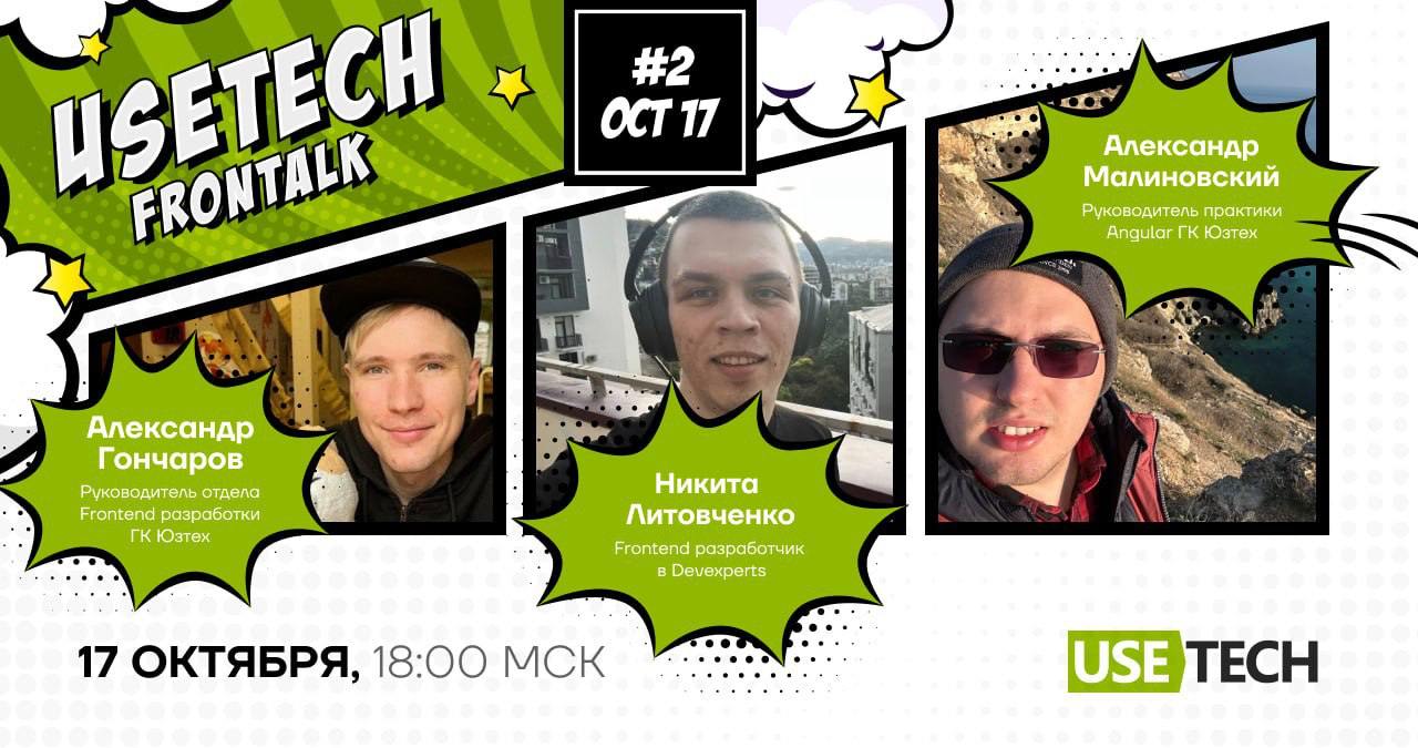 Cover of event Usetech FronTalk #2: Функциональное программирование