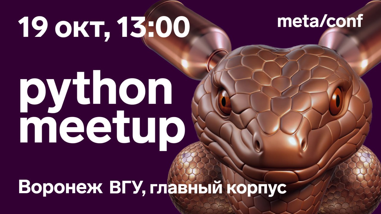 Обложка мероприятия Python meetup