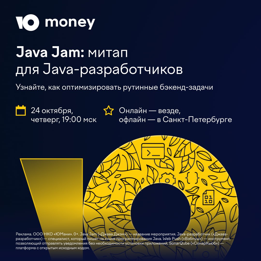 Обложка мероприятия Java Jam