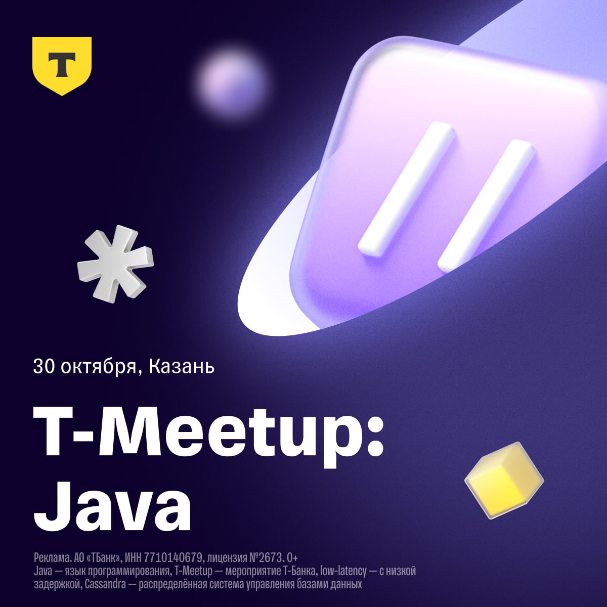 Обложка мероприятия T-Meetup: Java