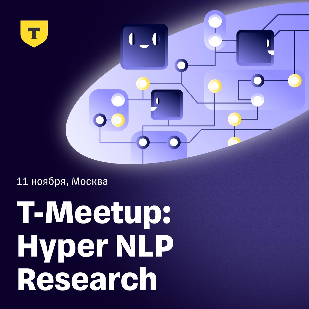 Обложка мероприятия T-Meetup: Hyper NLP Research