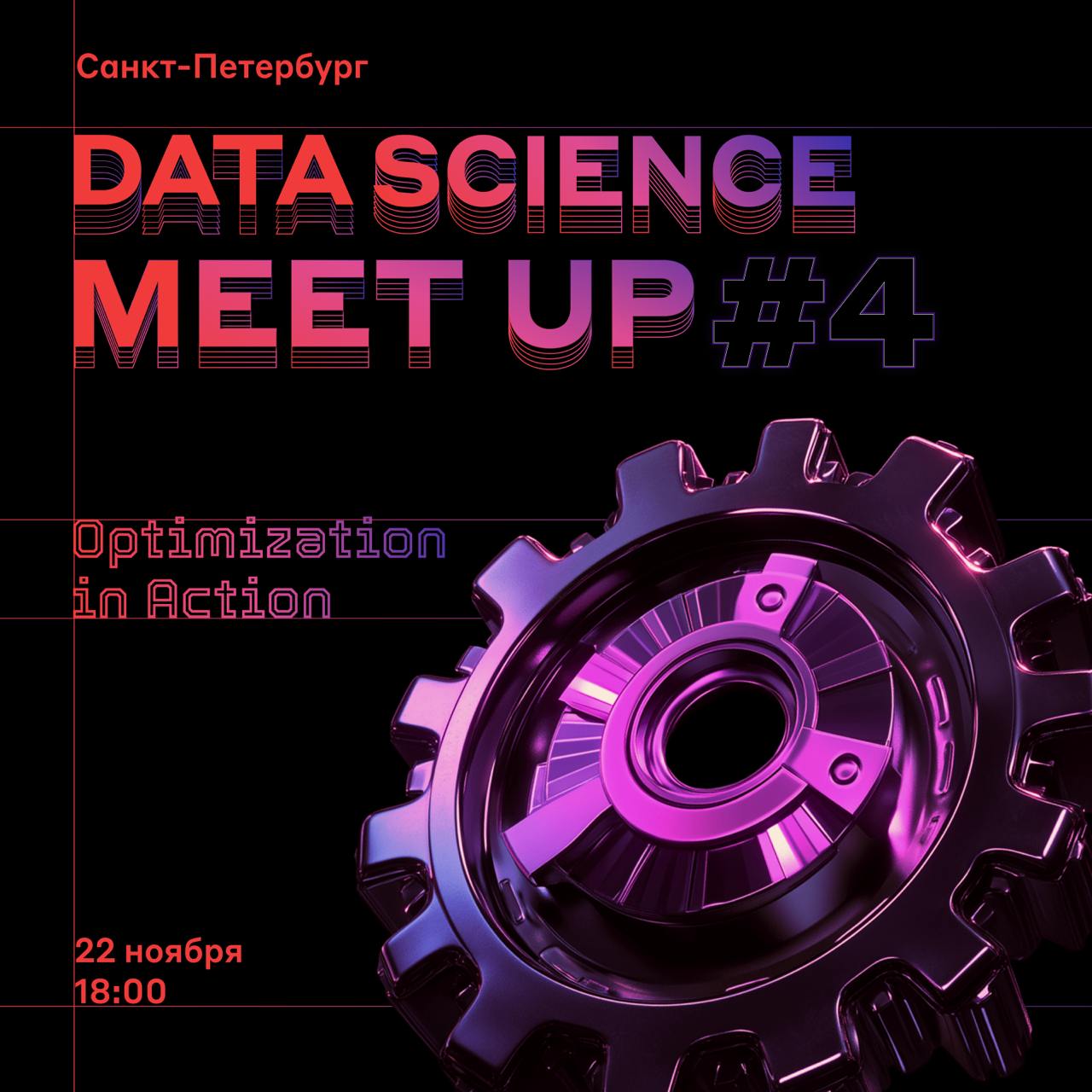 Обложка мероприятия Alfa Data Science Meetup #4