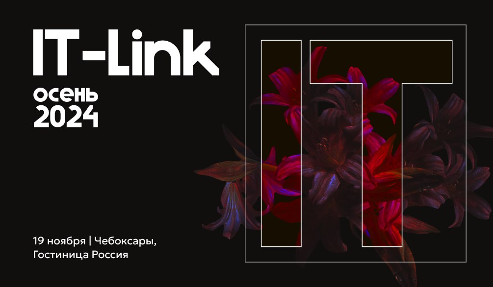 Cover of event IT-Link 2024 Осень