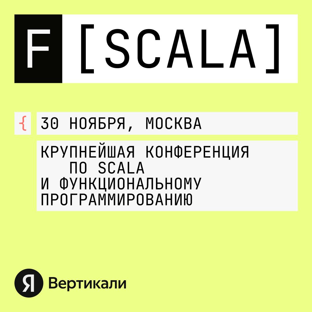 Обложка мероприятия F[Scala] 2024