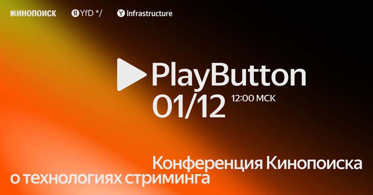 Обложка мероприятия PlayButton 2024