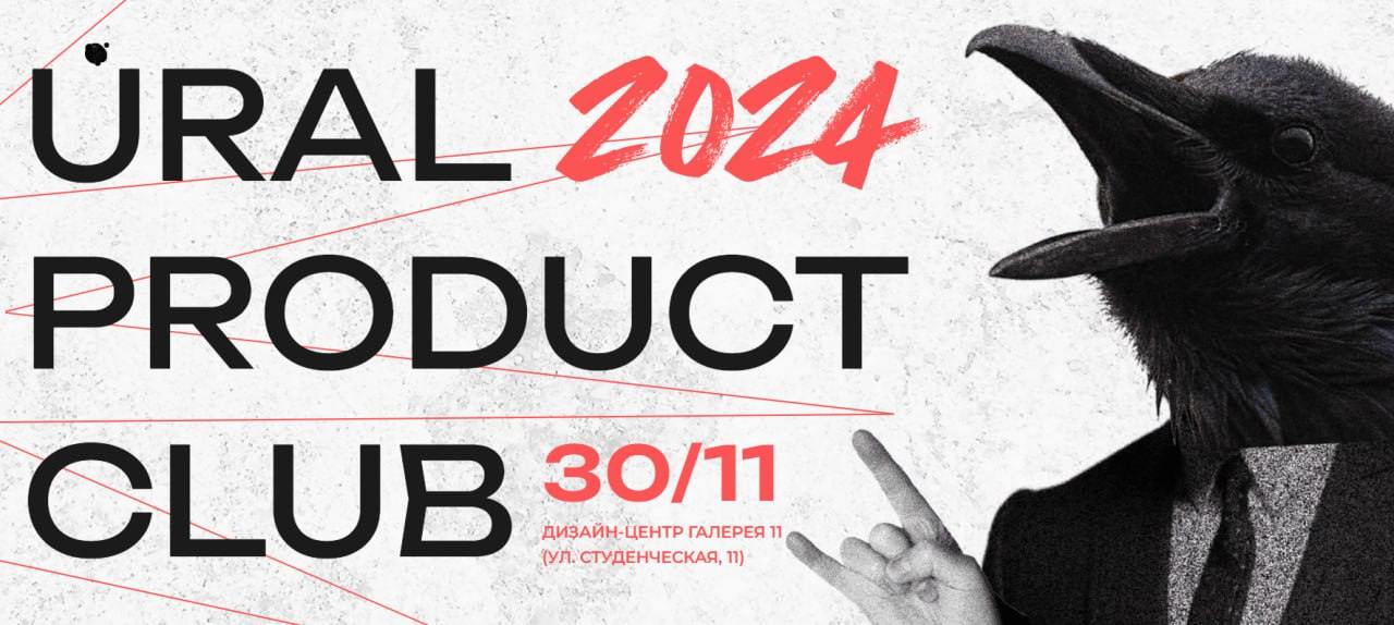 Обложка мероприятия Ural Product Club 2024