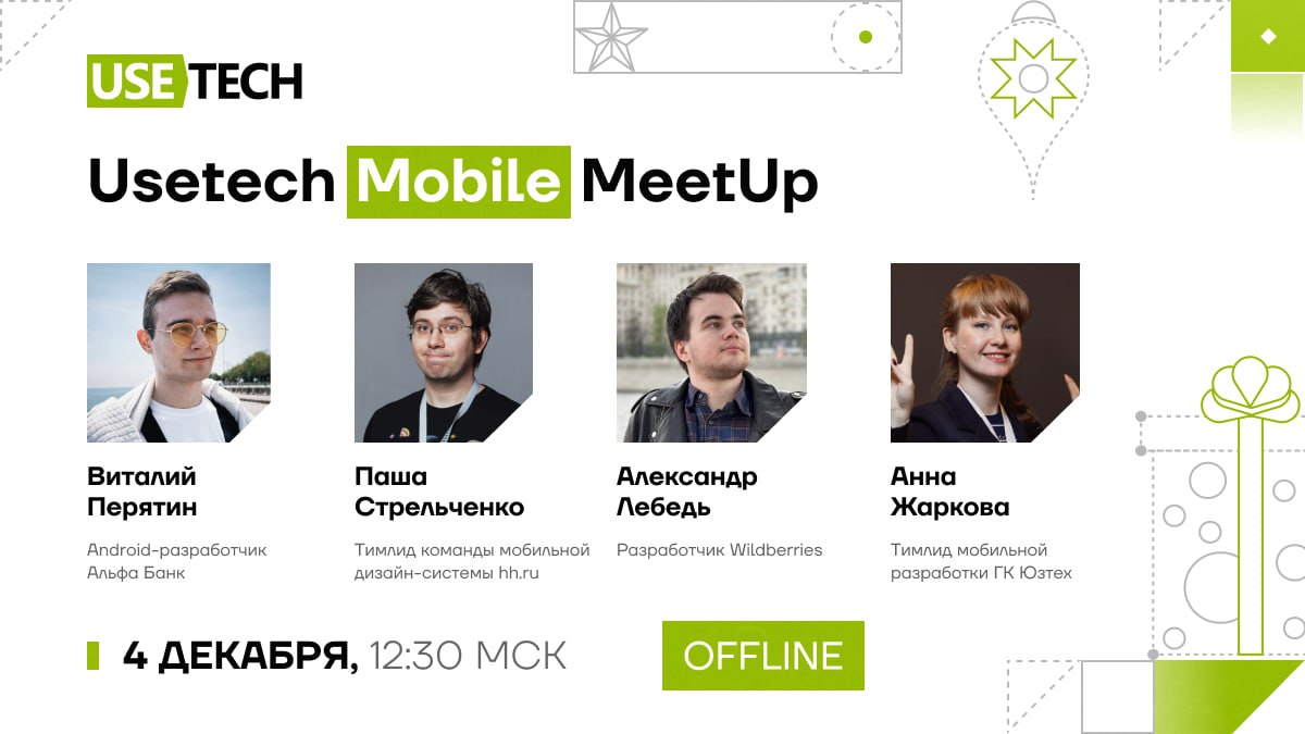 Обложка мероприятия Usetech Mobile Meetup #3