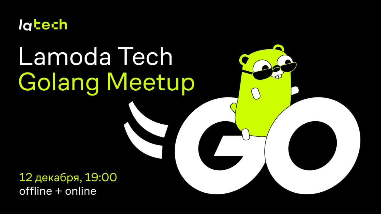 Обложка мероприятия Lamoda Tech Golang Meetup