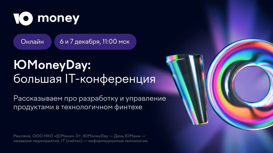 Cover of event ЮМоneyDay: большая конференция про IT