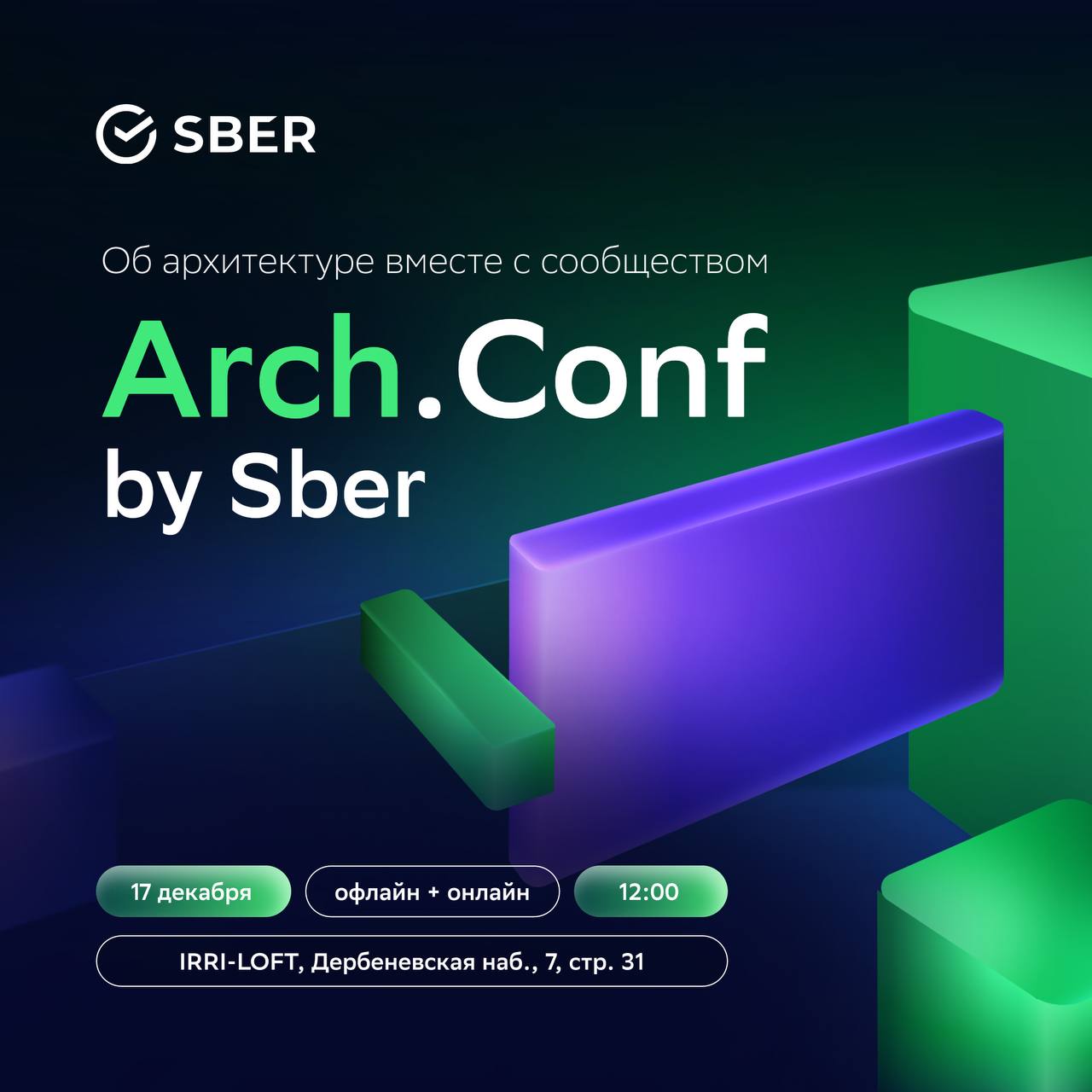 Обложка мероприятия Arch.Conf by Sber