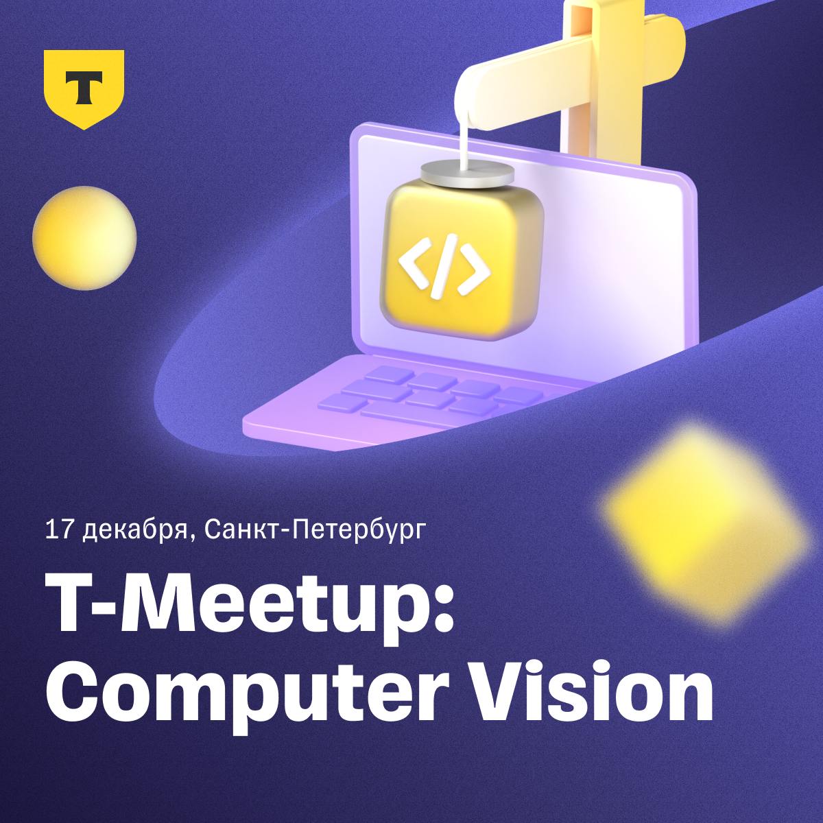 Обложка мероприятия T-Meetup: Computer Vision