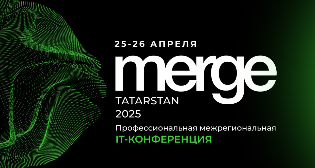 Обложка мероприятия Merge Tatarstan