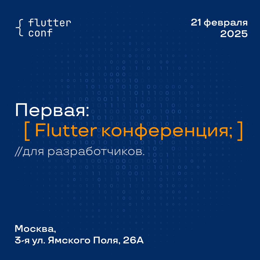 Обложка мероприятия FlutterConf