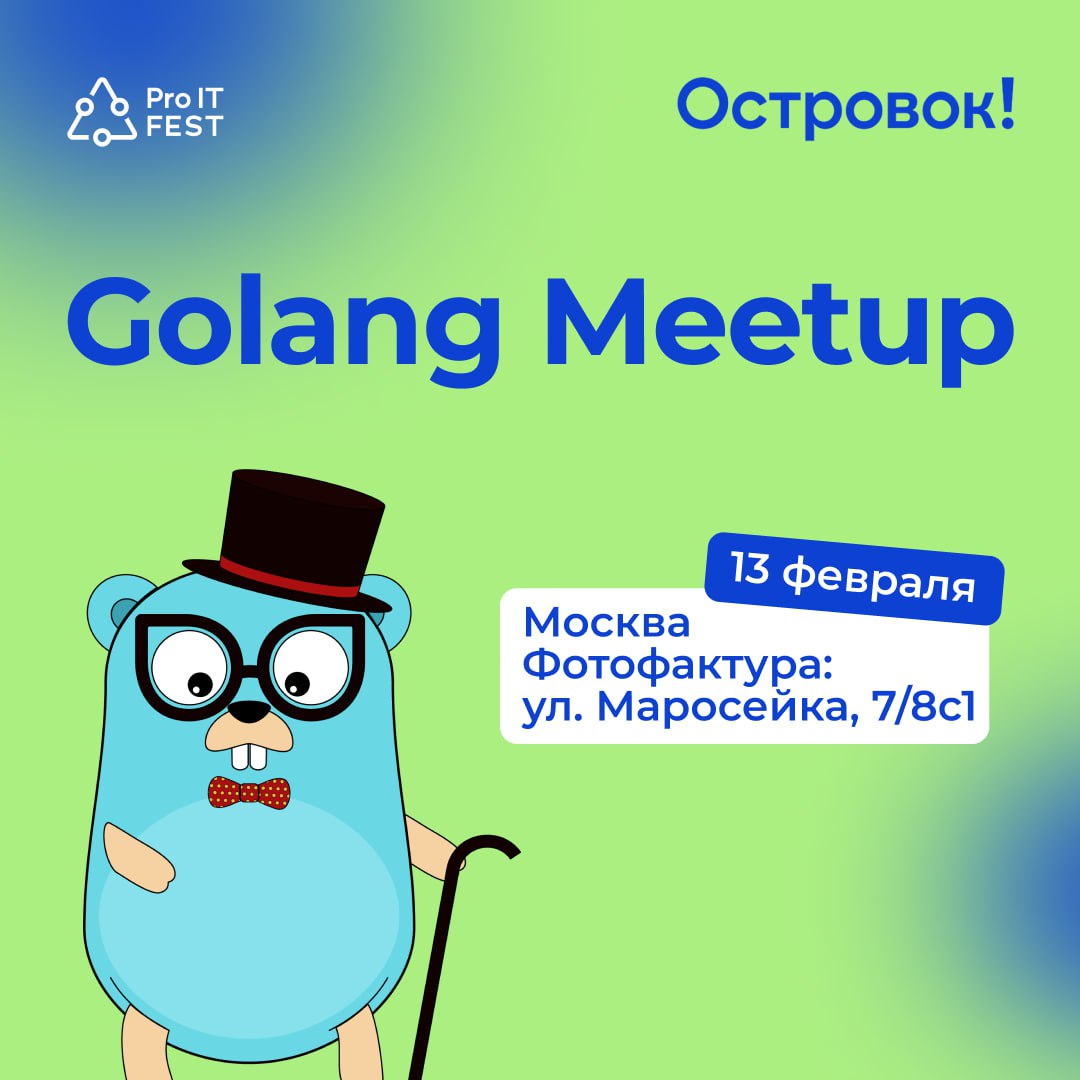 Обложка мероприятия Golang Meetup X Островок