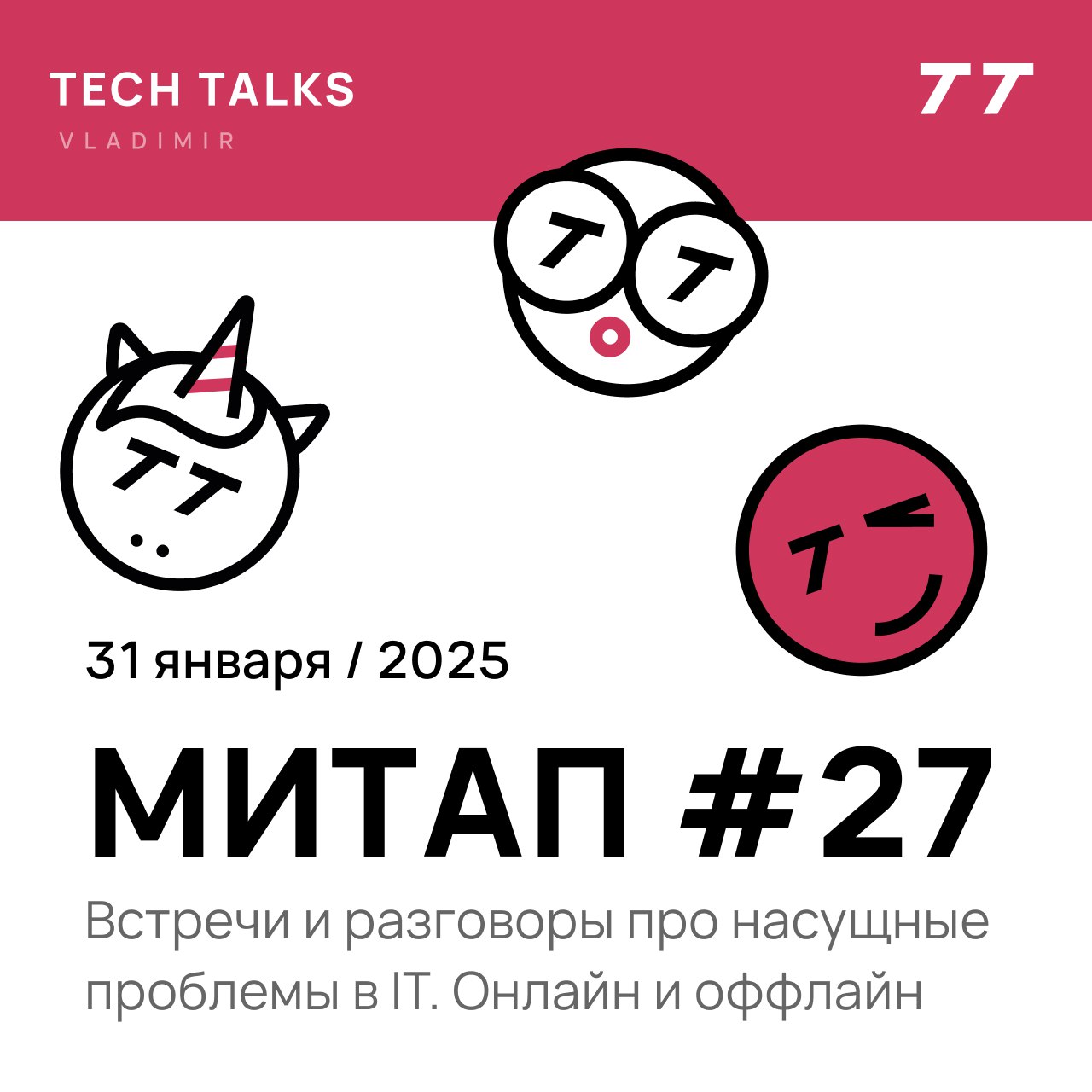 Обложка мероприятия Vladimir Tech talks #27