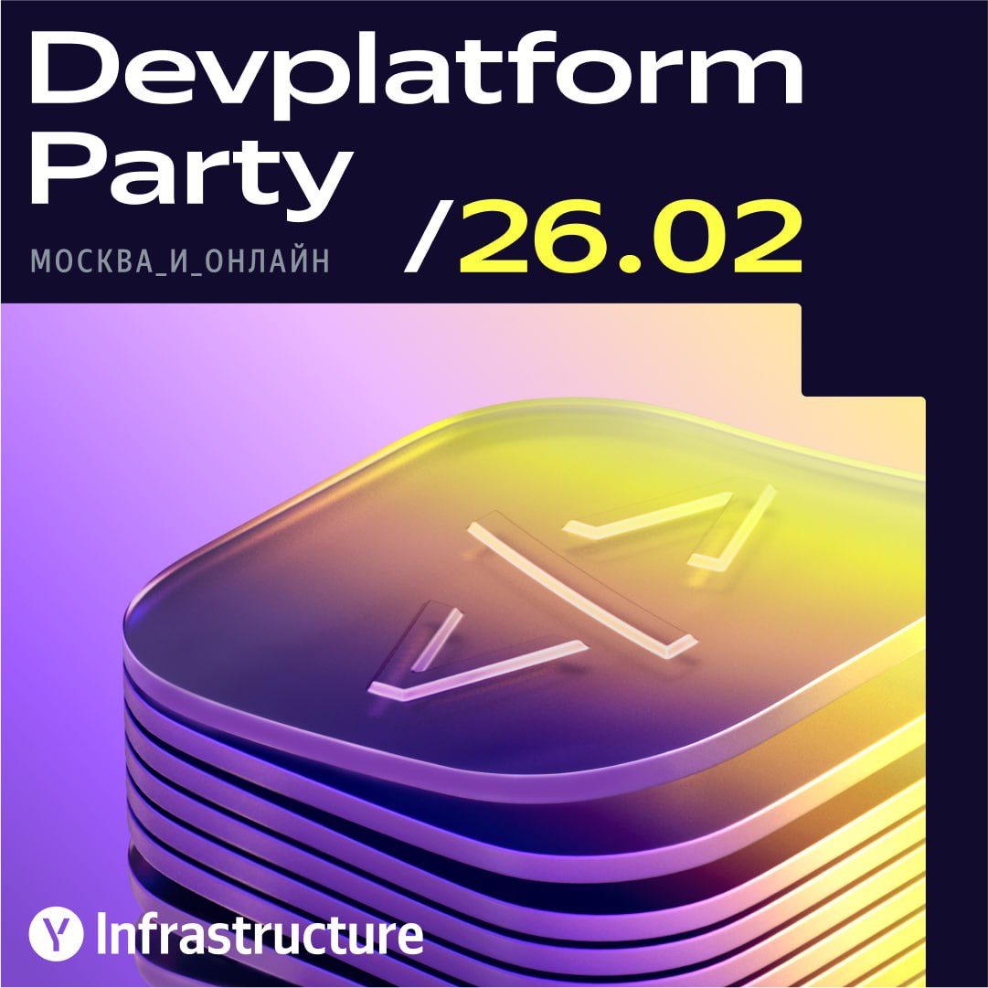 Обложка мероприятия DevPlatform Party от Yandex Infrastructure