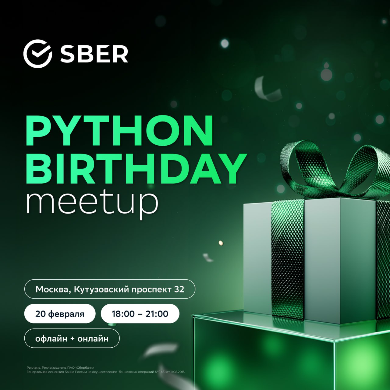 Обложка мероприятия Python Birthday Meetup 2025