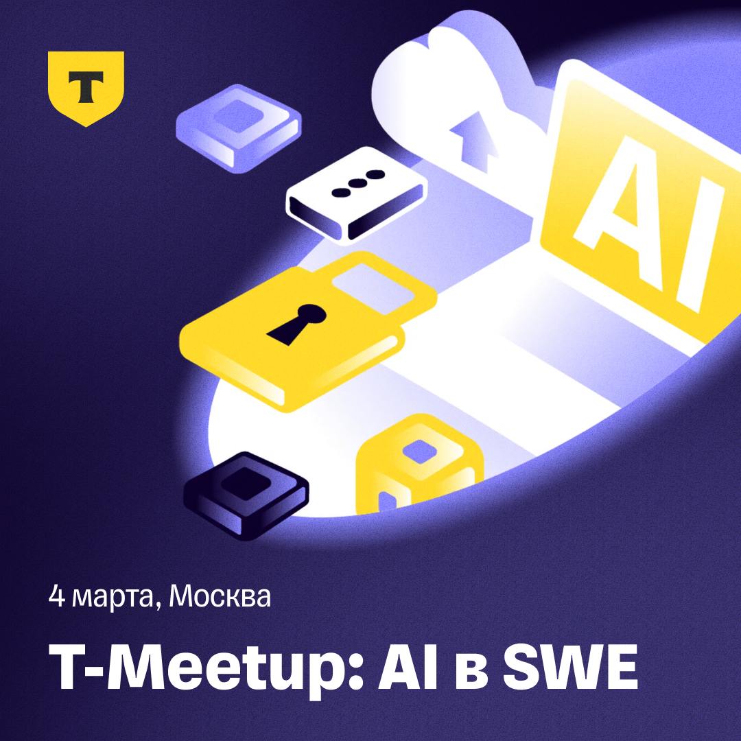 Обложка мероприятия T-Meetup: AI в SWE