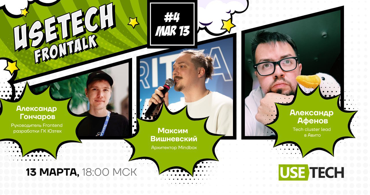 Обложка мероприятия Сокращения — Performance review или всему виной AI: Usetech FronTalk #4