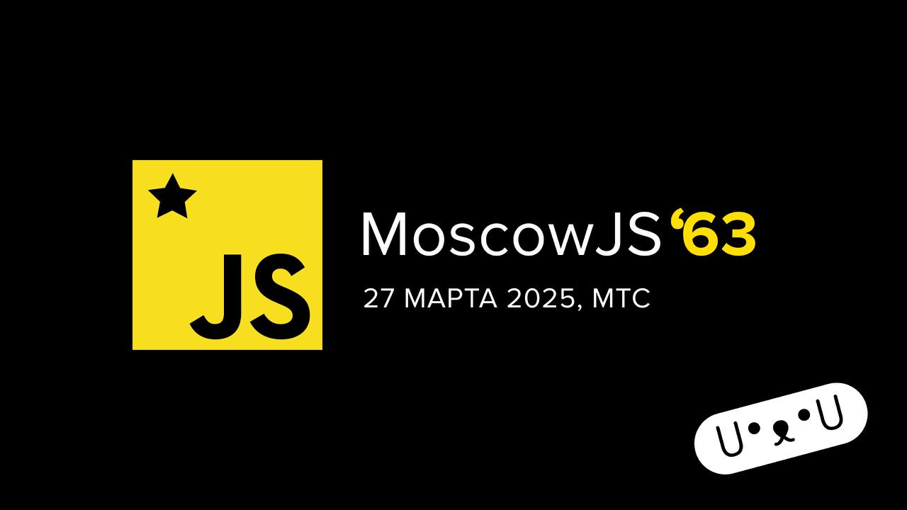 Обложка мероприятия MoscowJS 63 + МТС