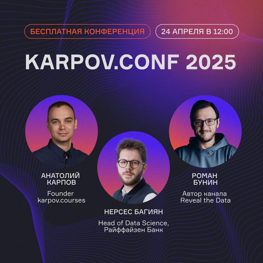 Обложка мероприятия KARPOV.CONF 2025