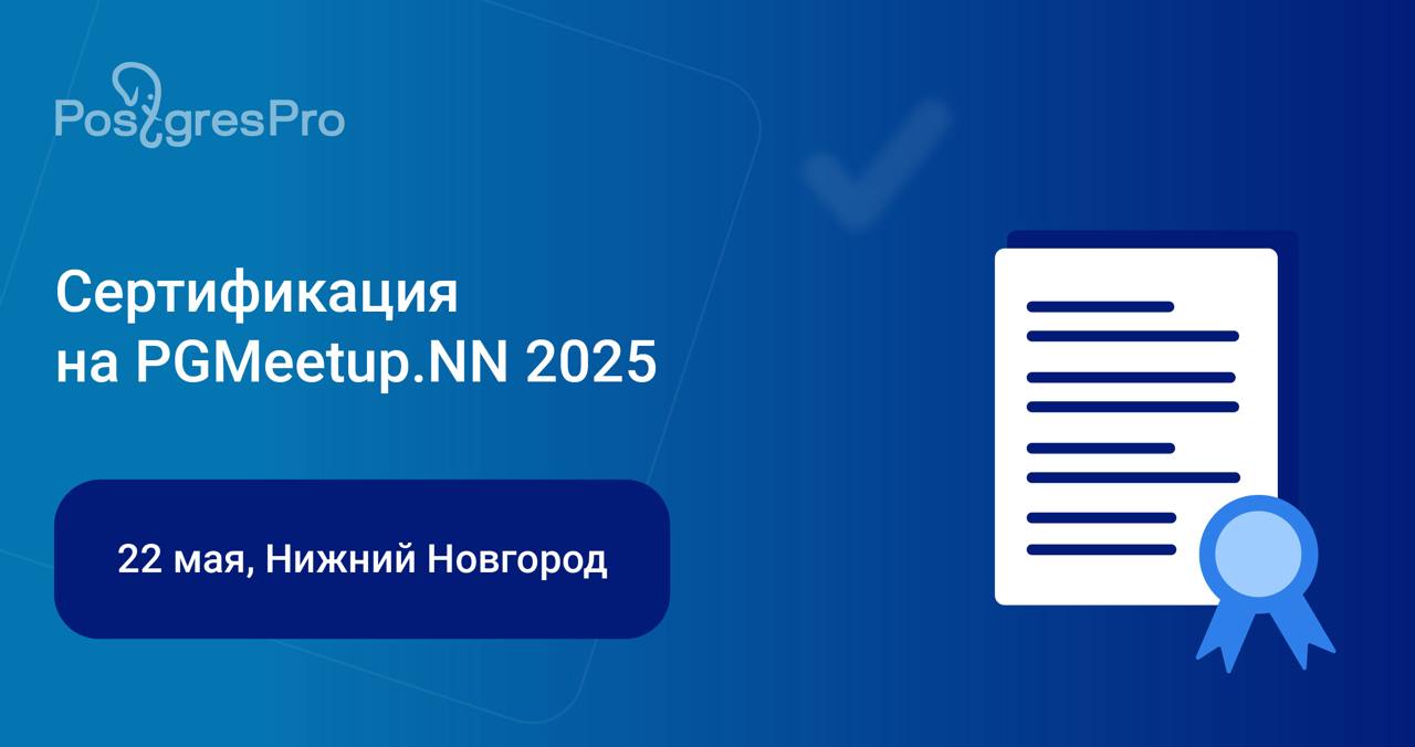 Обложка мероприятия PGMeetup.NN 2025