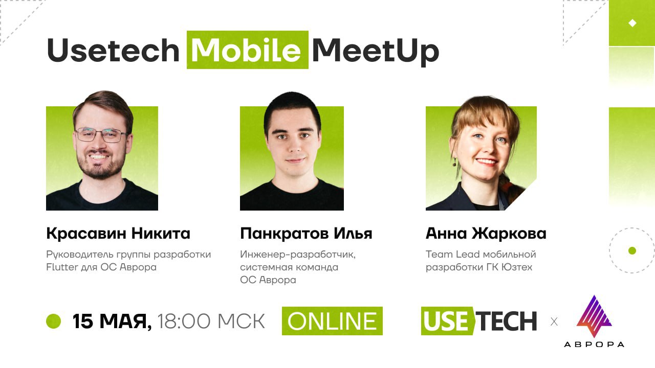 Обложка мероприятия Usetech mobile meetup #4