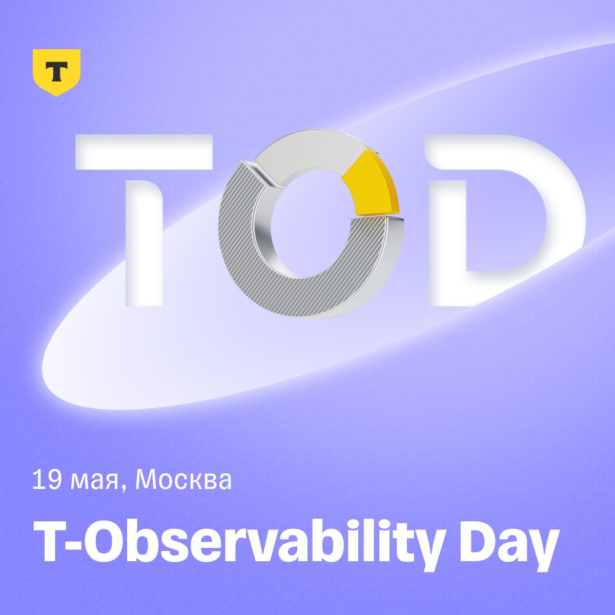 Обложка мероприятия T-Observability Day 2025