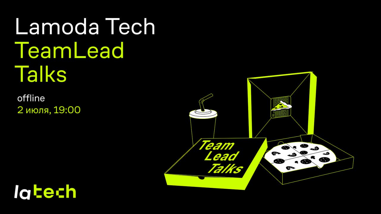 Обложка мероприятия TeamLead Talks Lamoda Tech