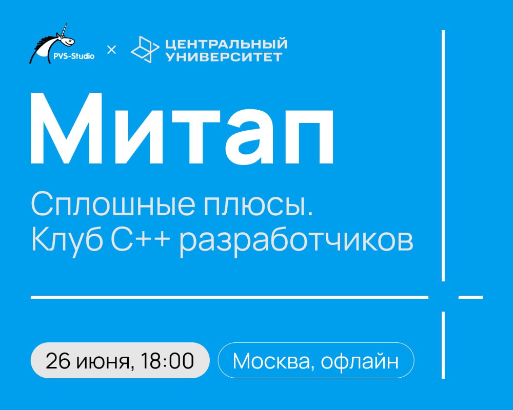 Обложка мероприятия Сплошные плюсы. Клуб С++ разработчиков