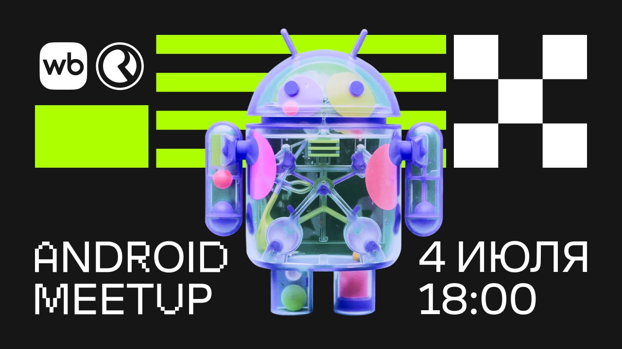 Обложка мероприятия Android Meetup Wildberries & Russ