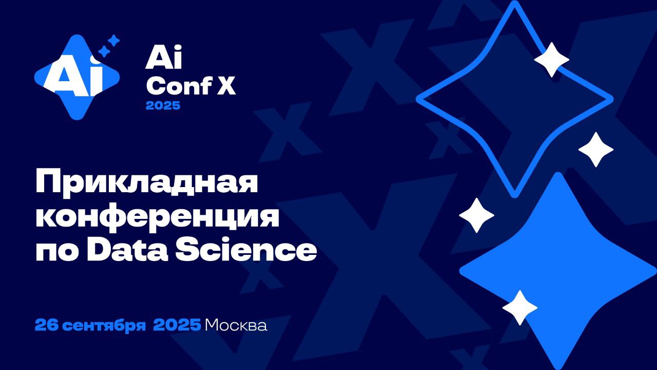 Обложка мероприятия AiConf Х 2025