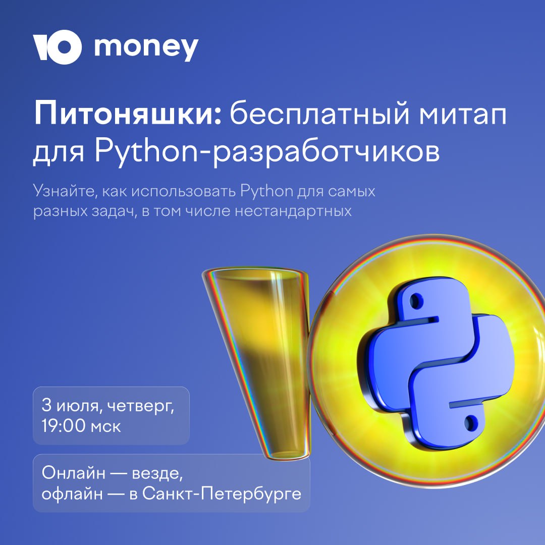 Обложка мероприятия Питоняшки: митап про Python-разработку