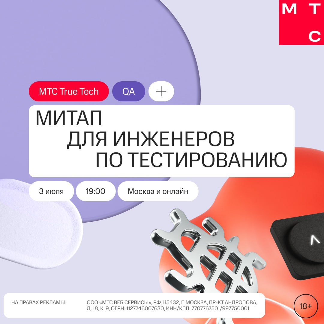 Обложка мероприятия Митап True Tech QA