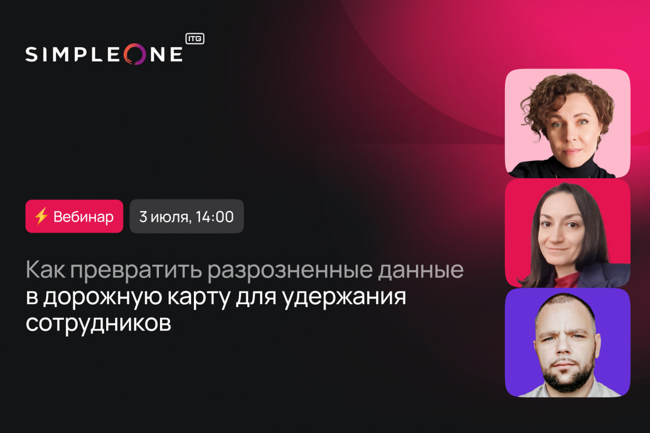 Обложка мероприятия Как превратить разрозненные данные в дорожную карту для удержания сотрудников