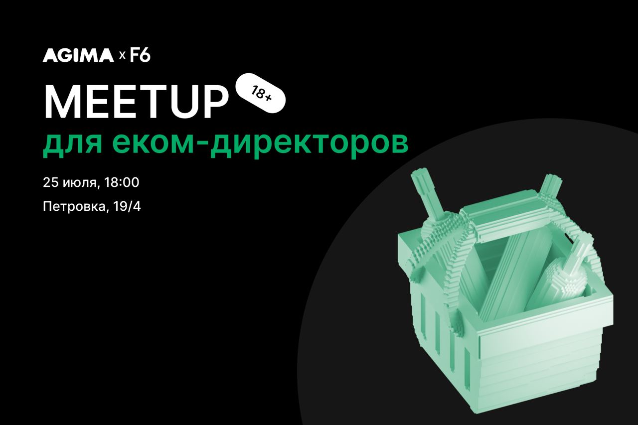 Обложка мероприятия Meetup для еком-директоров