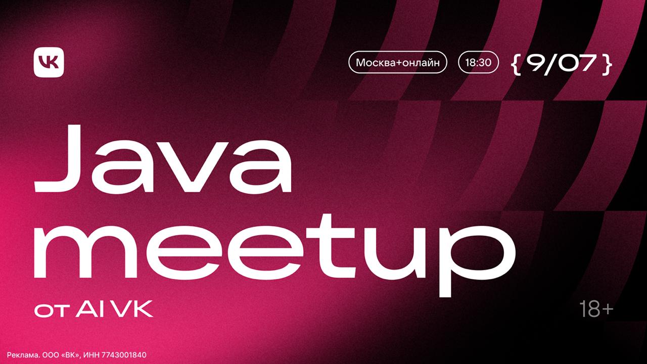 Обложка мероприятия Java meetup от AI VK