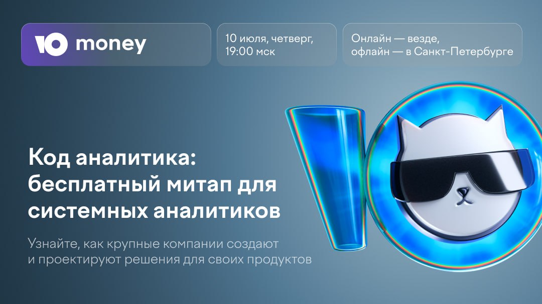 Обложка мероприятия Код аналитика: митап про системный анализ