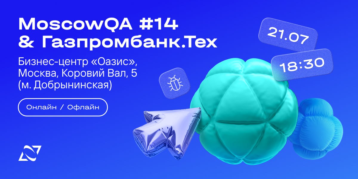 Обложка мероприятия Moscow QA #14 x Газпромбанк.Тех