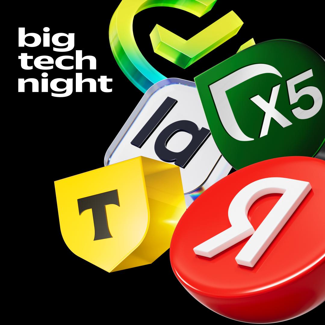 Обложка мероприятия big tech night – «Ночь музеев» в мире IT
