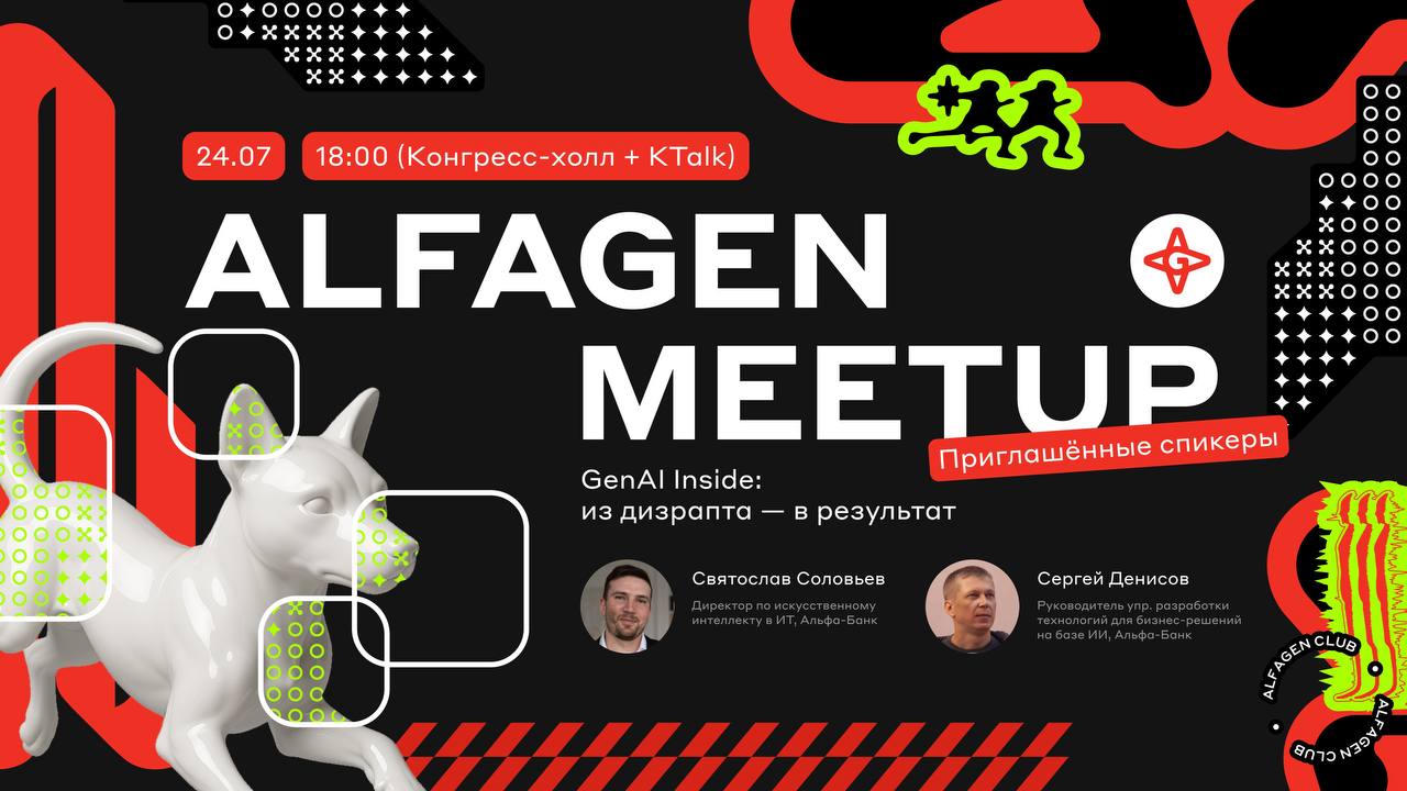 Обложка мероприятия AlfaGen meetup