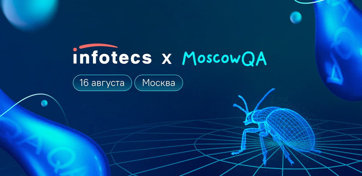 Обложка мероприятия Workshop Moscow QA x ИнфоТеКС