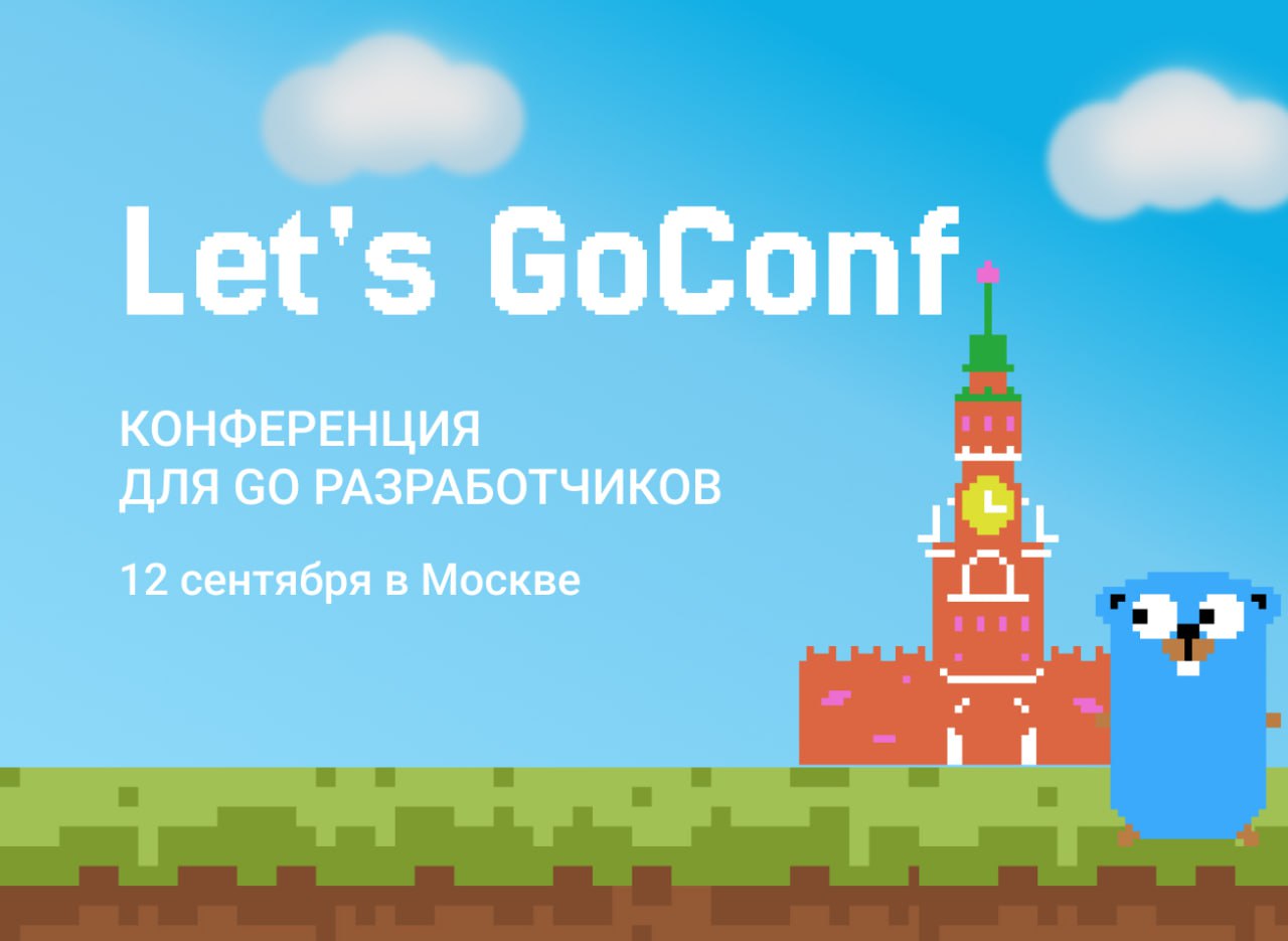 Обложка мероприятия Let's Go Conf