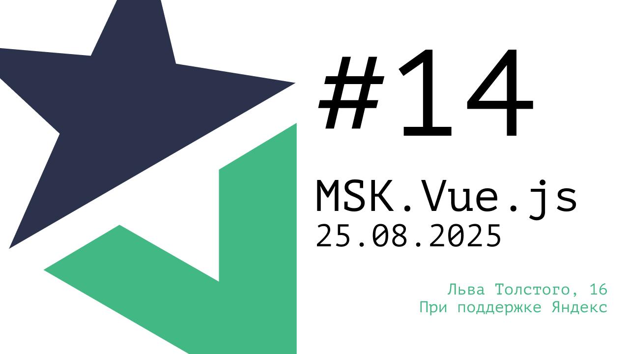 Event cover 'Meetup MskVue.js #14'