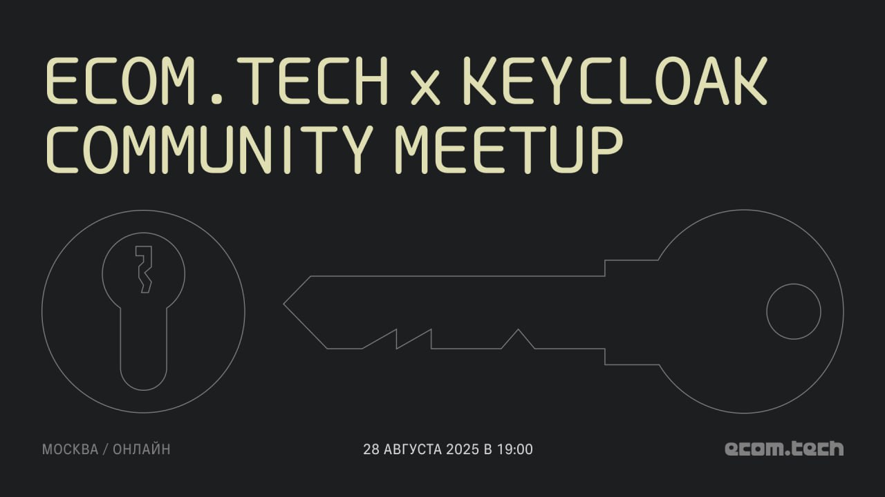 Обложка мероприятия ecom.teсh x keycloak community meetup