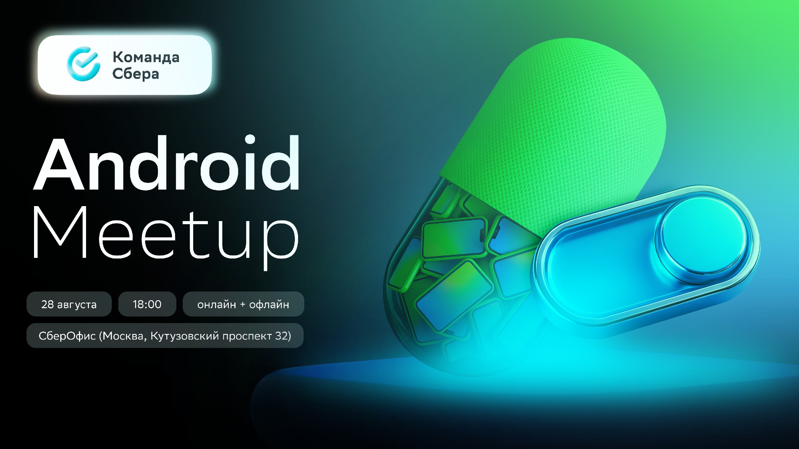 Обложка мероприятия Android Meetup