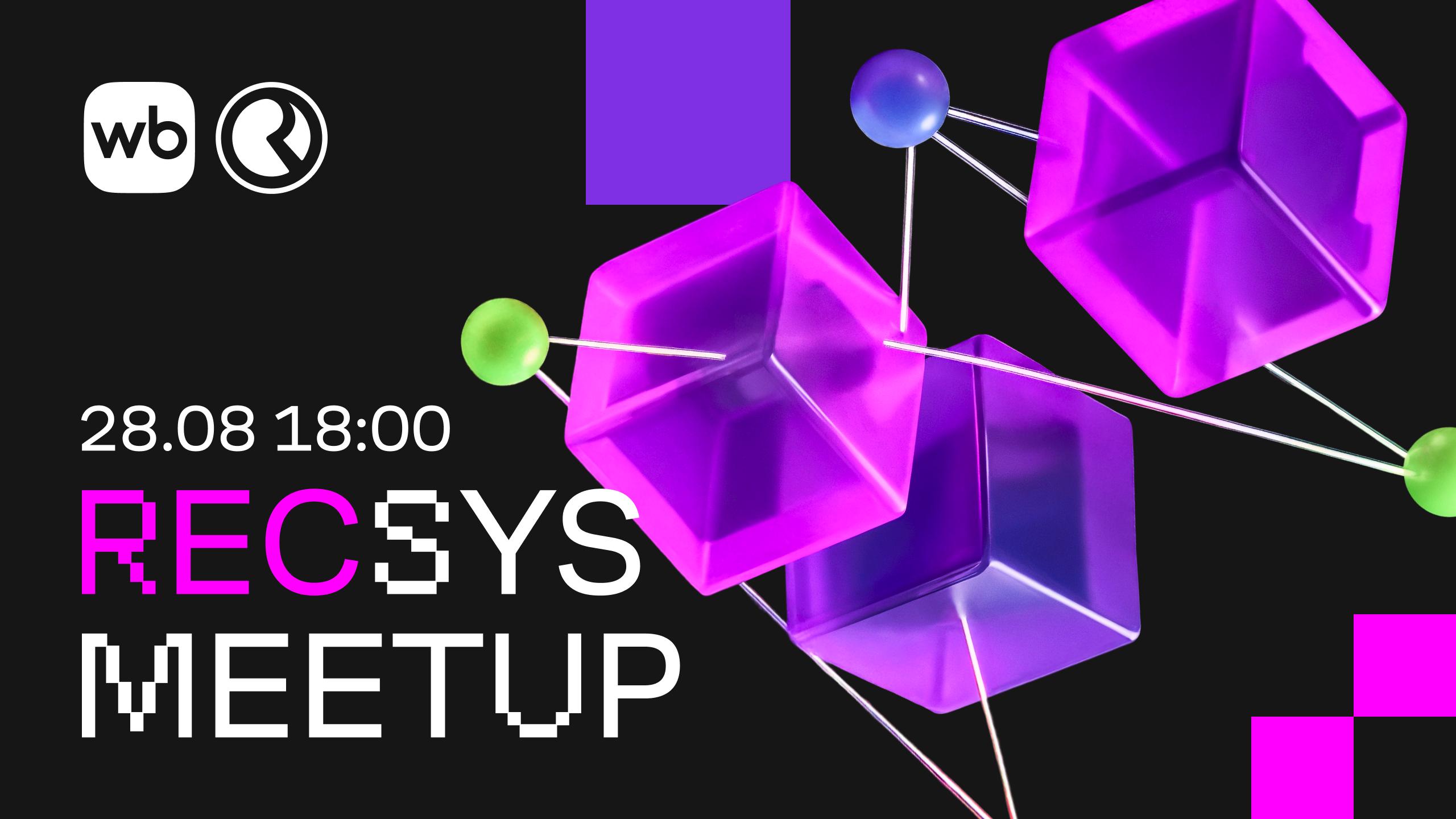Обложка мероприятия RecSys Meetup