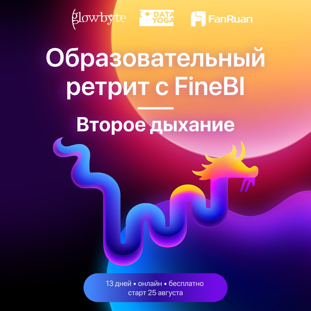 Обложка мероприятия Образовательный ретрит с FineBi