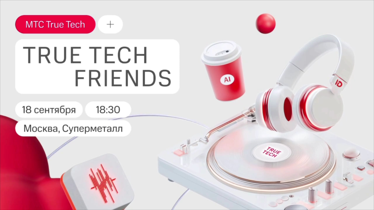 Обложка мероприятия True Tech Friends