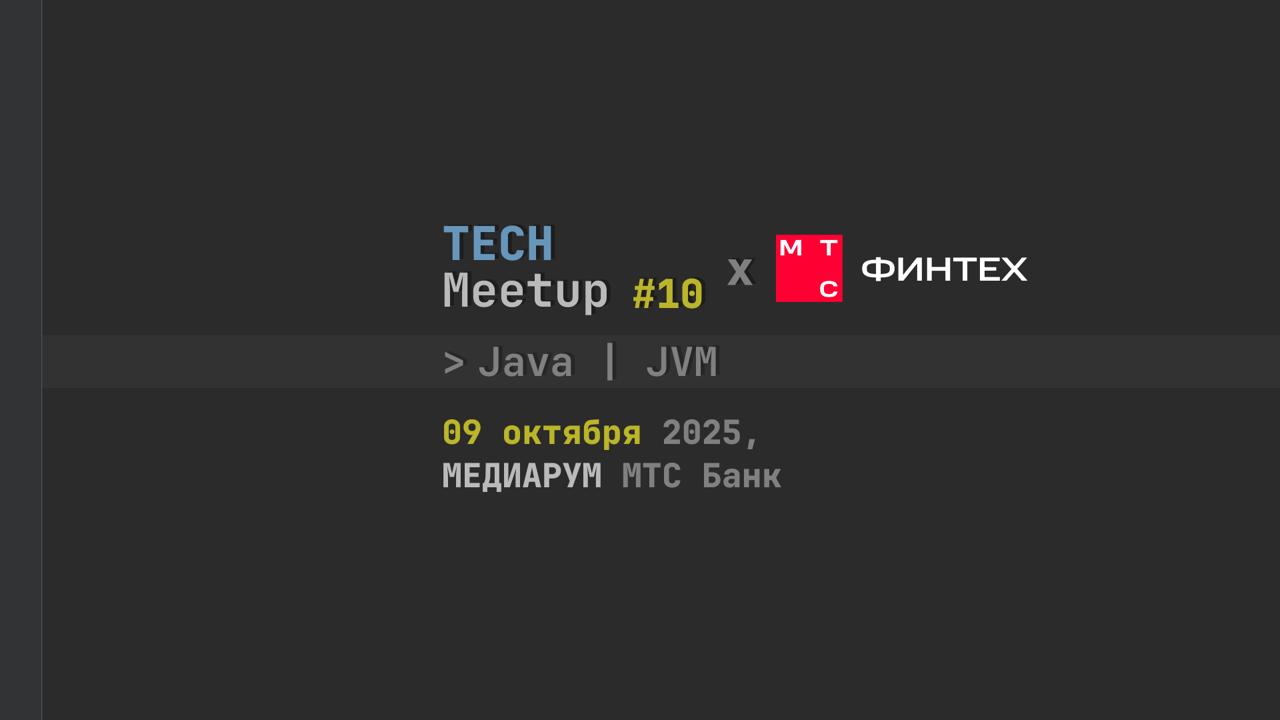 Обложка мероприятия TechMeetup #10 Java |  JVM x МТС Финтех